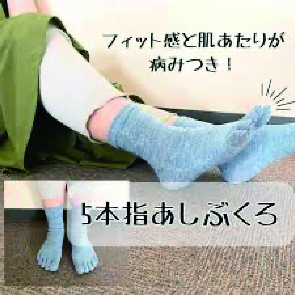 岸田工房
5本指足袋（あしふくろ）